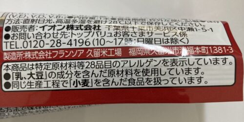 【トップバリュ】プロテインバーシリアルチョコビター