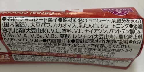 【トップバリュ】プロテインバーシリアルチョコ