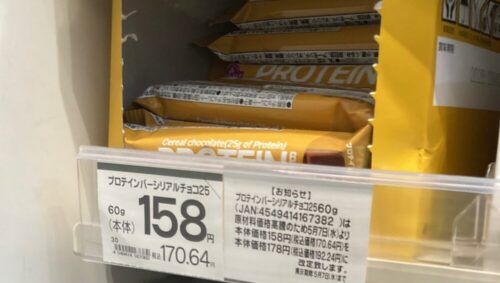 mybasket-topvalu-protein-bar-cereal-chocolate-cacao-7